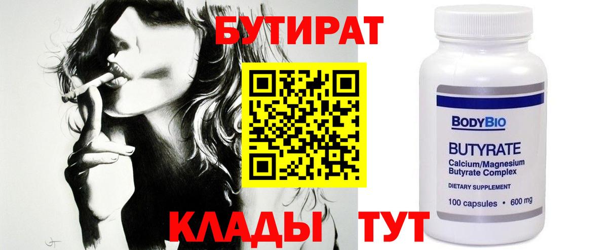 БУТИРАТ бутик Белорецк