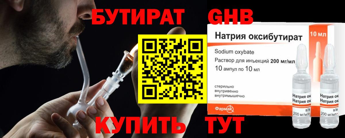 Бутират  Вход с VPN  Белорецк  Бутират вода 