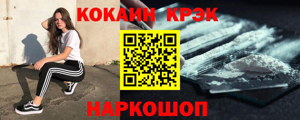 КОКАИН 99%  Вход с VPN  Белорецк 
