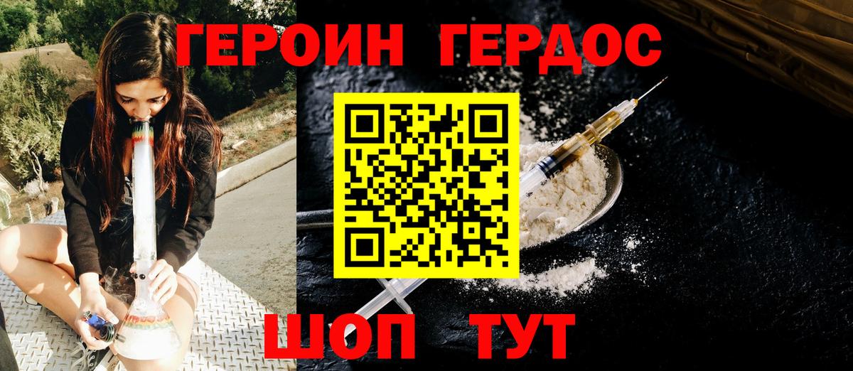 Героин VHQ Белорецк