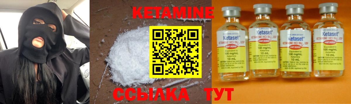 Кетамин VHQ Белорецк