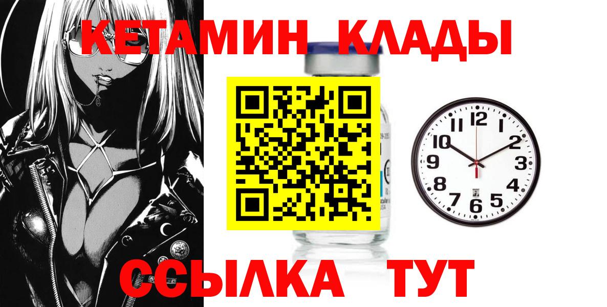 Кетамин ketamine  Вход с VPN  Кетамин VHQ  Белорецк 