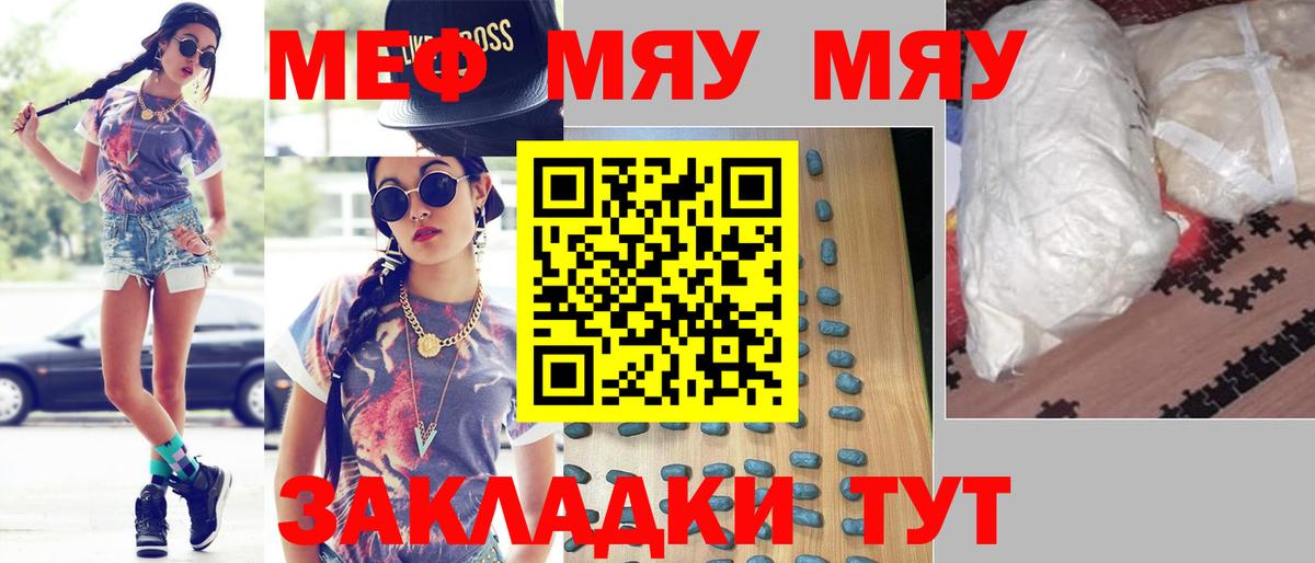 Белорецк  МЯУ-МЯУ 4 MMC  МЕФ  Вход с VPN 