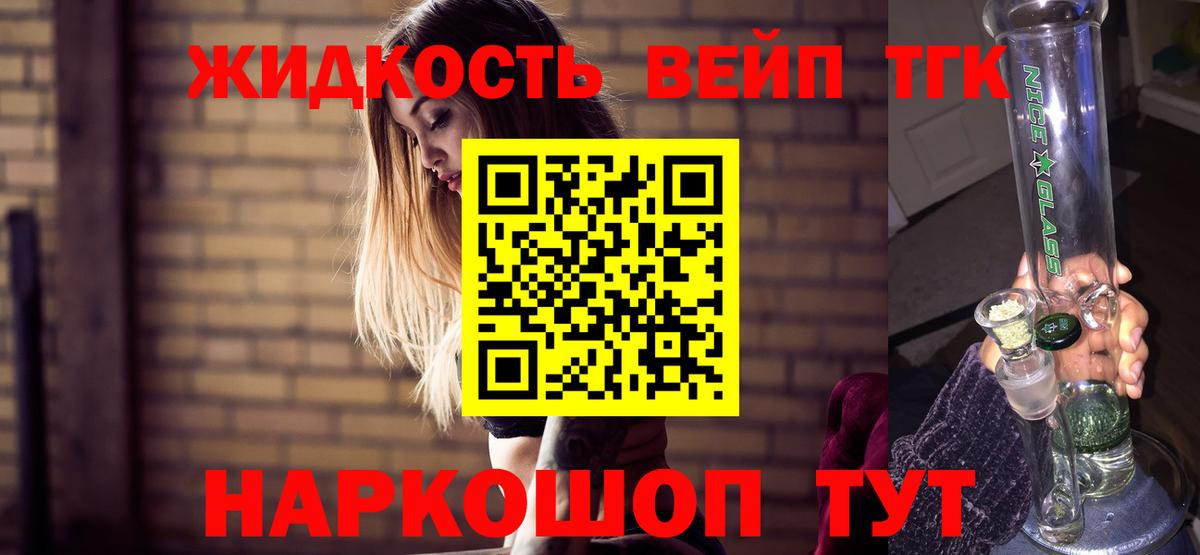 Белорецк  ТГК жижа  Вход с VPN  Дистиллят ТГК Wax 
